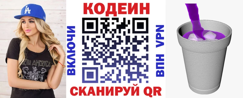 Кодеиновый сироп Lean напиток Lean (лин)  Купить где  Серов 
